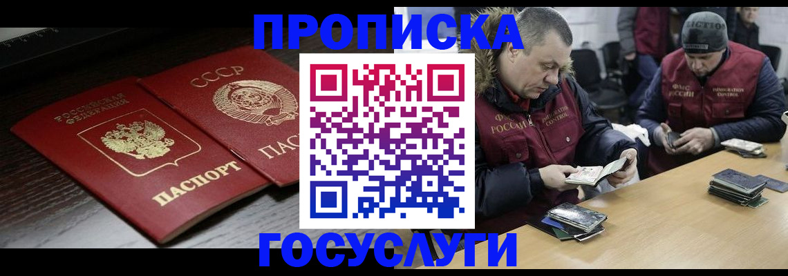 временная прописка в Урус-Мартане