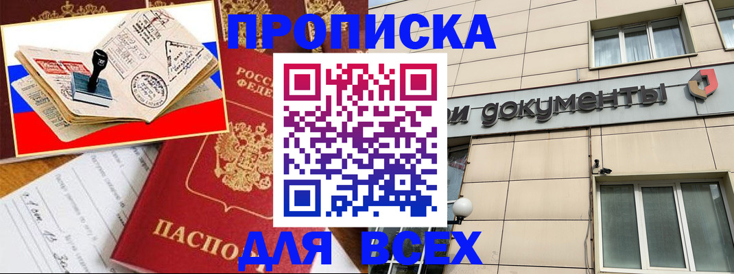 временная регистрация недорого в Урус-Мартане
